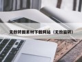 沁阳无敌转圈素材下载网站（无敌旋转）
